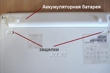Процесс снятия батареи ноутбука