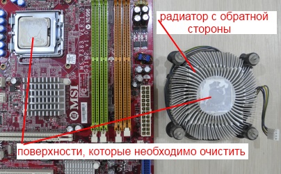 Старая паста но процессоре и радиаторе