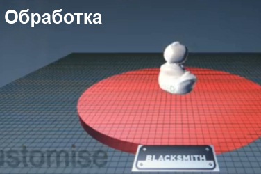 3D обработка