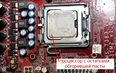 Старая теплопроводная паста на центарльном процессоре