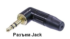 Разъем Jack